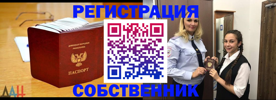 прописка от собственника в Мичуринске