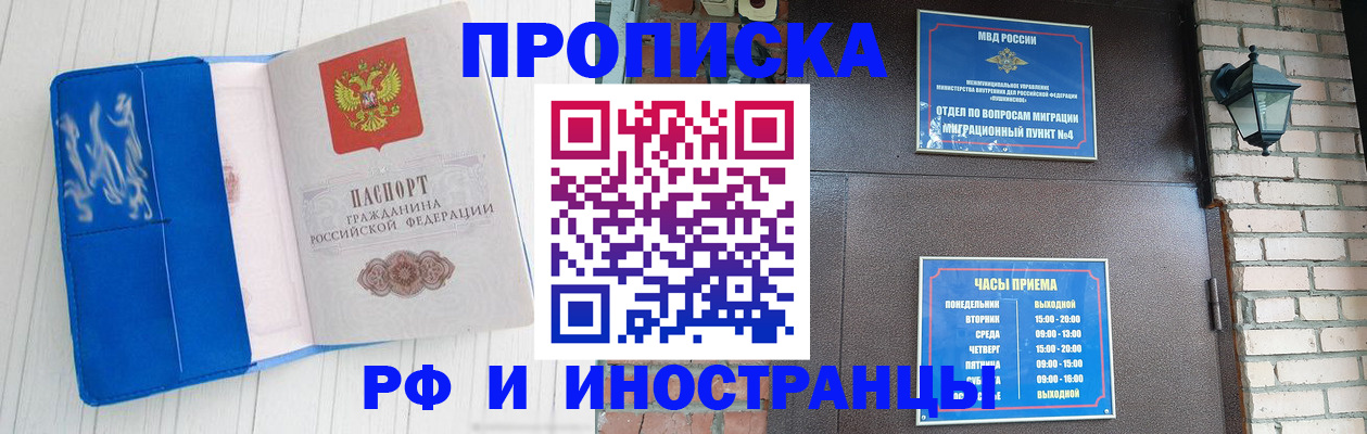 временная регистрация купить в Мичуринске