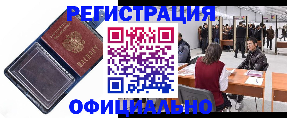 прописка законно в Мичуринске