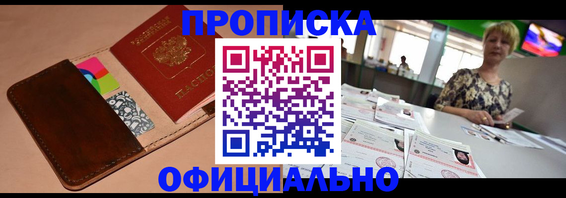 прописка для школы в Мичуринске