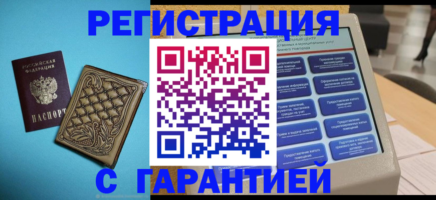 прописка для школы в Мичуринске