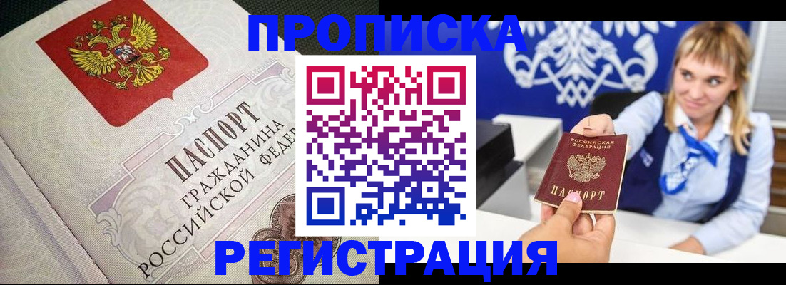прописка поиск в Мичуринске