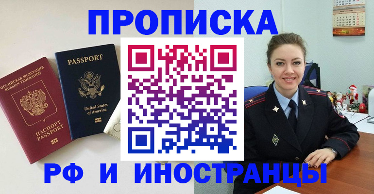 прописка поиск в Мичуринске